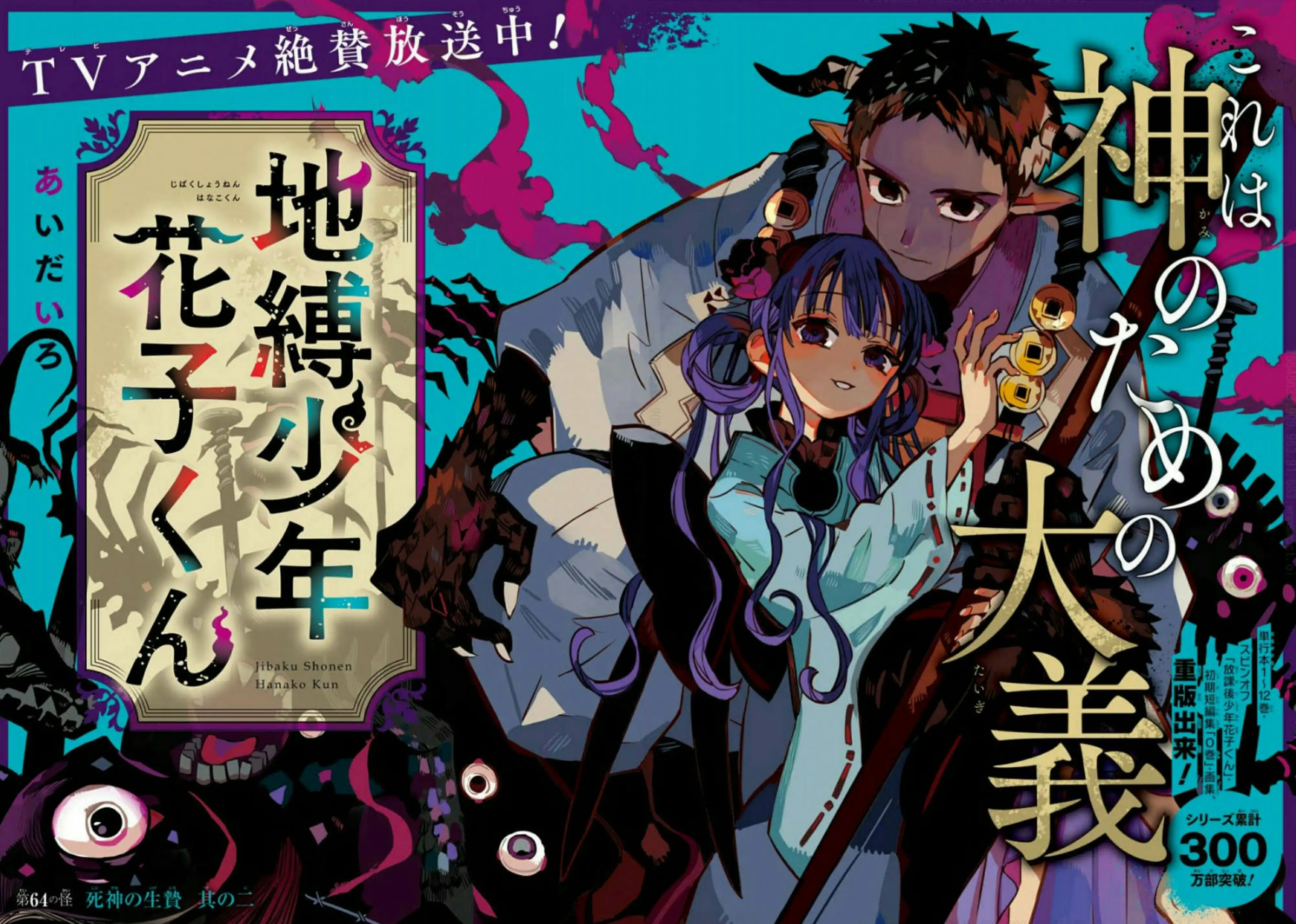 Jibaku Shounen Hanako-kun Chapter 64 2